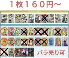 ディズニーキャラクターズウエハース