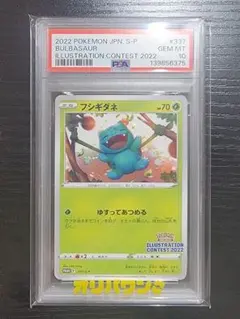 【PSA10】フシギダネ ジムチャレンジ　プロモ PSA10】 フシギダネ (プロモ) {337/S-P} [SS] - magi通販【ポケモン