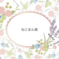 ねこまん様　ご依頼 6重20×20cm 2セット