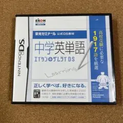 中学英単語 エイタンザムライDS 栄光ゼミナール 公式DS教材