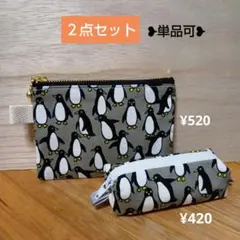 四角フラットミニポーチ&ちっちゃなキャラメルポーチ　２点セット　◇ペンギン