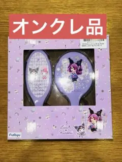 【クロミ】LiccA×MyMelodyKuromi おめかしミラー＆ブラシセット