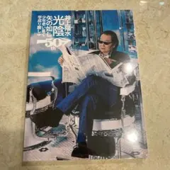 井上陽水 DVD 2枚セット ★匿名配送★ 井上陽水 / 井上陽水50周年記念ライブツアー『光陰矢の如し