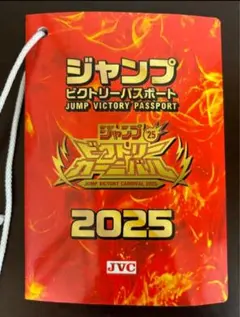 ジャンプビクトリーパスポート 2025 2個セット ジャンプビクトリーパスポート 2025 2セット 2025年最新