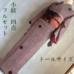 4258☆送料込み❣️絞り 着物 4枚 まとめ売り❣️ J031☆送料込み❣️絞り 着物 4枚 まとめ売り❣️ - メルカリ