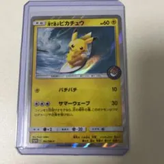 海で遊ぶピカチュウ：My251ポケモンセンター真夏のピカピカ大作戦キャンペーン…