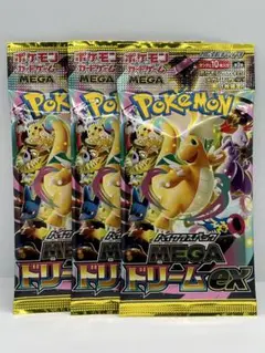 MEGAドリームex 【3パック】未開封【匿名配送】