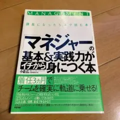 マネジャー 基本 実践力 身につく本 課長になったらスグ読む本 中古本