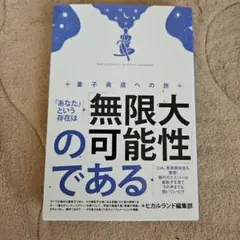 「あなた」という存在は「無限大の可能性」である = Your existenc…