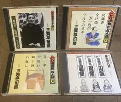 落語CD 三笑亭可楽 二番煎じ 味噌蔵 うどんや 反魂香 今戸焼 青菜 他
