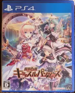 PS4 限界凸城 キャッスルパンツァーズ