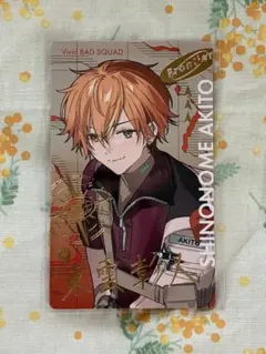 プロセカ エピカ 箔押し 東雲彰人