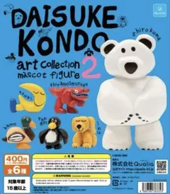 DAISUKE KONDO アートコレクション マスコットフィギュア2 全6種