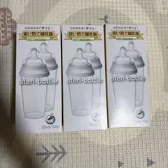 Cloth's Baby steri-bottle 使い捨て哺乳瓶 新品未使用