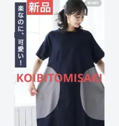 2026年最新】koibito misaki ワンピースの人気アイテム - メルカリ