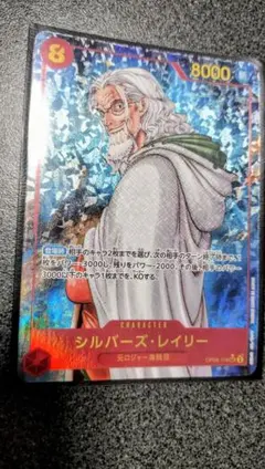 シルバーズ・レイリー SEC パラレル OP08-118 - メルカリ