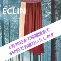 ECLIN フレアスカート バイカラー ロング丈のサムネイル