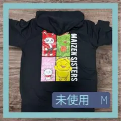 まいぜんシスターズ　パーカー　M 150 160 トレーナー
