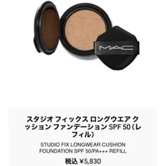 【新品】MAC スタジオフィックス ロングウエアクッションファンデーションN18のサムネイル