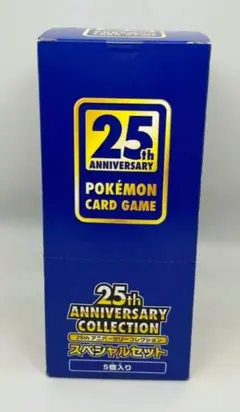 2026年最新】ポケモンカード 25th anniversary スペシャルセットの人気