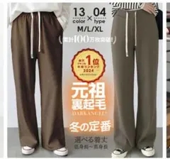 ダークエンジェル 裏起毛フラットウエスト　ダークグレー　長め丈　M