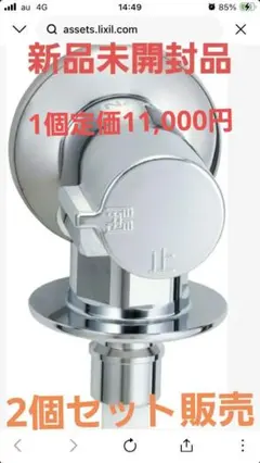 INAX 緊急止水弁付洗濯機用単水栓 LF-WJ50KQA-3個セット - メルカリ