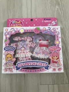 ポケットメルちゃん パジャマ&ワンピースセット新品