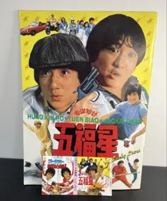 2025年最新】パンフレット ジャッキーチェンの人気アイテム