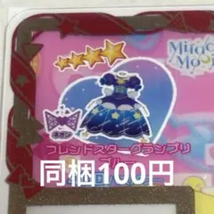 アイプリバース フレンドスターグランプリブルー ワンピース