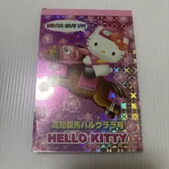 2025年最新】ハルウララ キティの人気アイテム - メルカリ