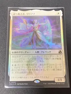 MTG 過ち無き者、リリアナ FOIL ★