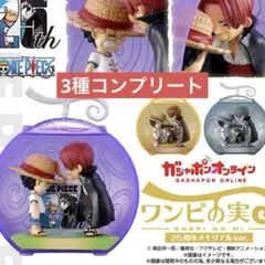 ガチャガチャ　ONE PIECE ワンピの実 ～25周年メモリアルver.～