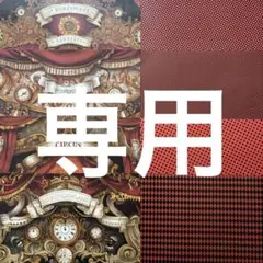 kazun0803様 リクエスト 3点 まとめ商品