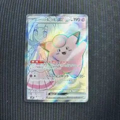 リーリエのピッピex SR SV9 バトルパートナーズ 115/100