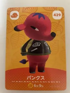 どうぶつの森　パンクス