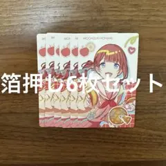 プロセカ エピカ バースデー Birthday 望月穂波 箔押し 6枚セット