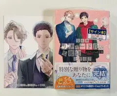 2026年最新】宝石商リチャード氏の謎鑑定 サイン本の人気アイテム