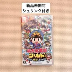 新品 未開封 桃太郎電鉄ワールド 桃鉄ワールド 桃鉄 Switch ソフト