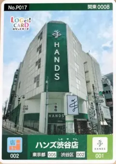 ロゲットカード ハンズ渋谷店 No.P017