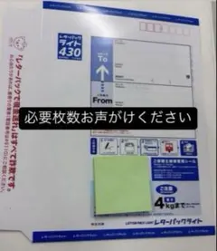 レターパックライト　レターパック レターパックライト 郵便 切手 配達 日本郵便 レターパックライト レターパック レターパックライト 郵便 切手 配達