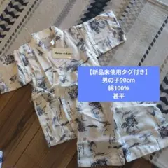 男の子甚平 90cm 新品未使用