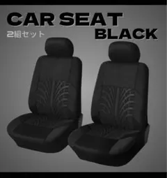 ブラック　黒　シートカバー 汎用タイプ 車内アクセサリー 車用シート 2個セット