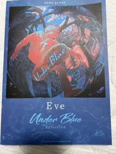Eve Under Blue Selection バンドスコア