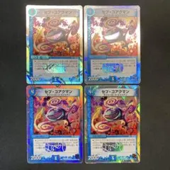29058 セブ・コアクマン セブコアクマン 4枚セット