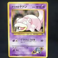 ポケモンカード　ナツメのヤドン　旧裏　即購入ありのサムネイル
