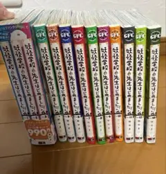 2026年最新】妖怪学校の先生はじめました 12の人気アイテム - メルカリ