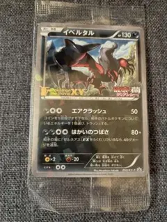 イベルタル 052/XY-P Yveltal Promo PokemonCard - メルカリ