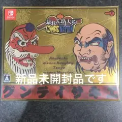 SW Abarenbou Tengu 暴れん坊天狗 + NES版 欧州限 新品 暴れん坊天狗』が海外版『ZOMBIE NATION』とセットで