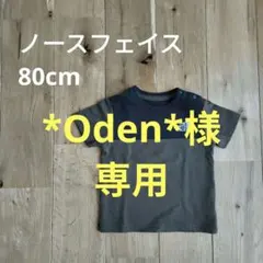 *Oden*様 リクエスト 2点 まとめ商品