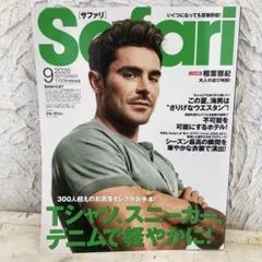 Safari 9月号